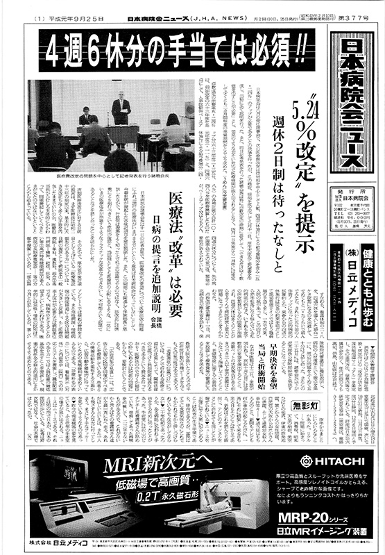 377号(1989.9.25発行)