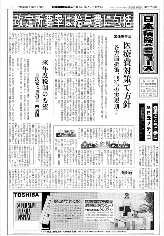 378号(1989.10.10発行)