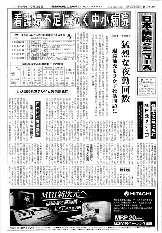 379号(1989.10.25発行)