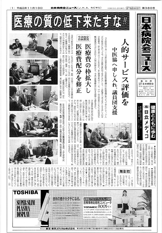 380号(1989.11.10発行)