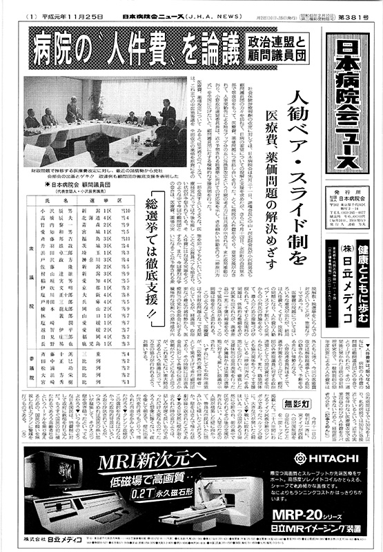 381号(1989.11.25発行)
