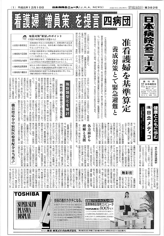382号(1989.12.10発行)