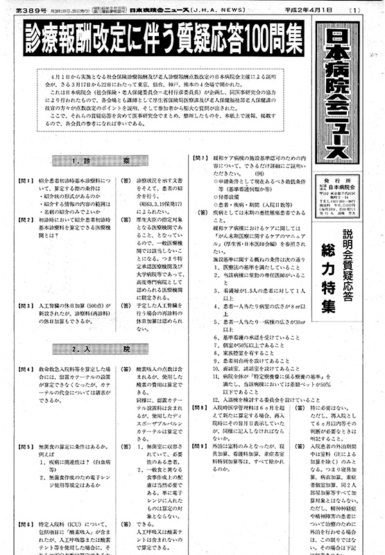 389号（1990.4.1発行）