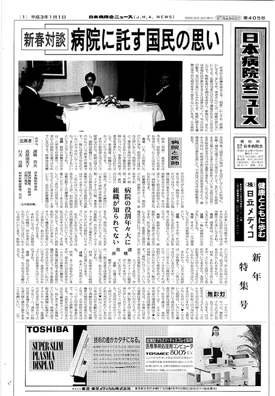 405号(1991.1.1発行)