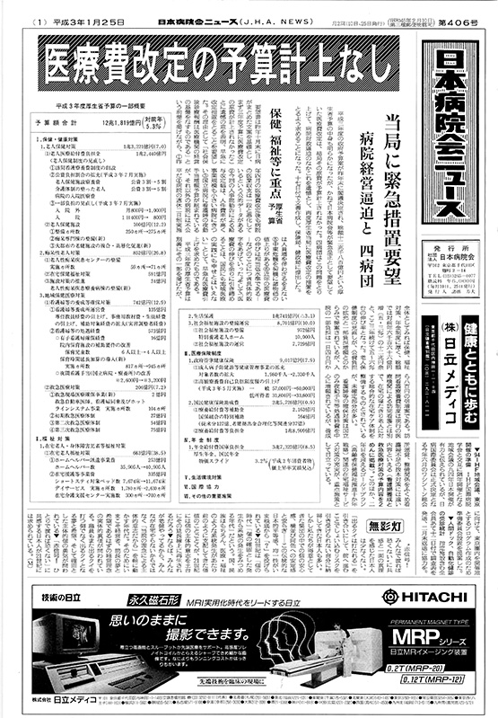 406号(1991.1.25発行)