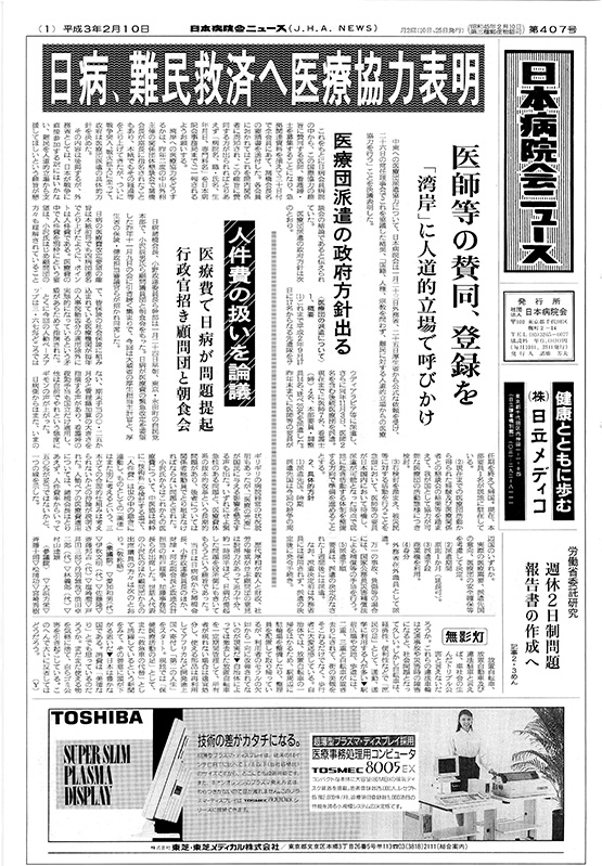 407号(1991.2.10発行)