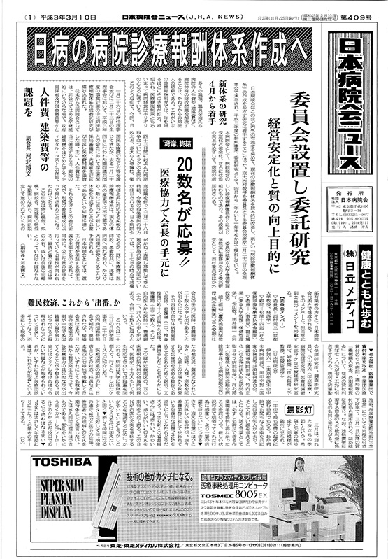 409号(1991.3.10発行)