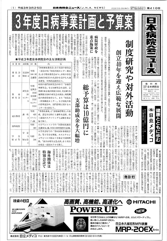 410号(1991.3.25発行)