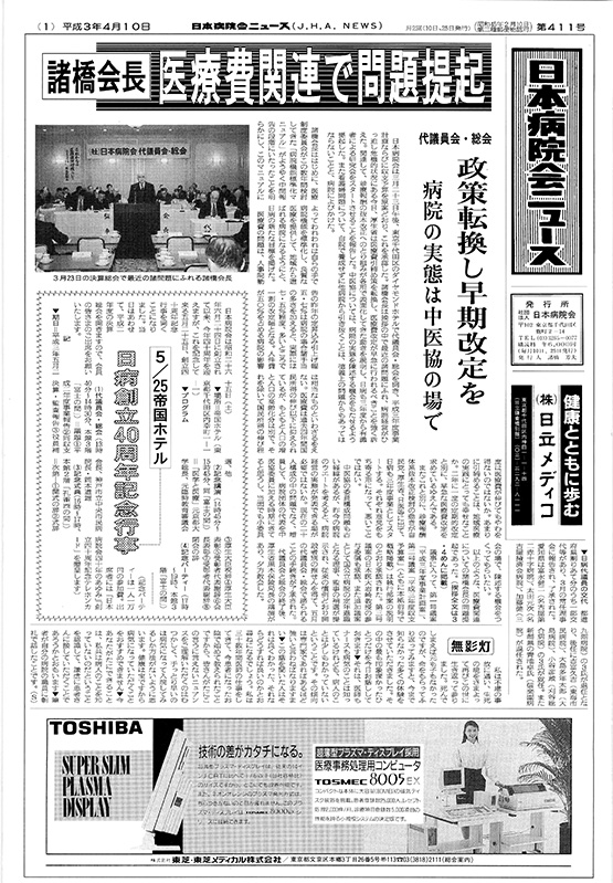 411号(1991.4.10発行)