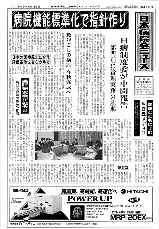 412号(1991.4.25発行)