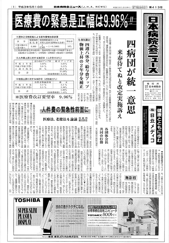 413号(1991.5.10発行)
