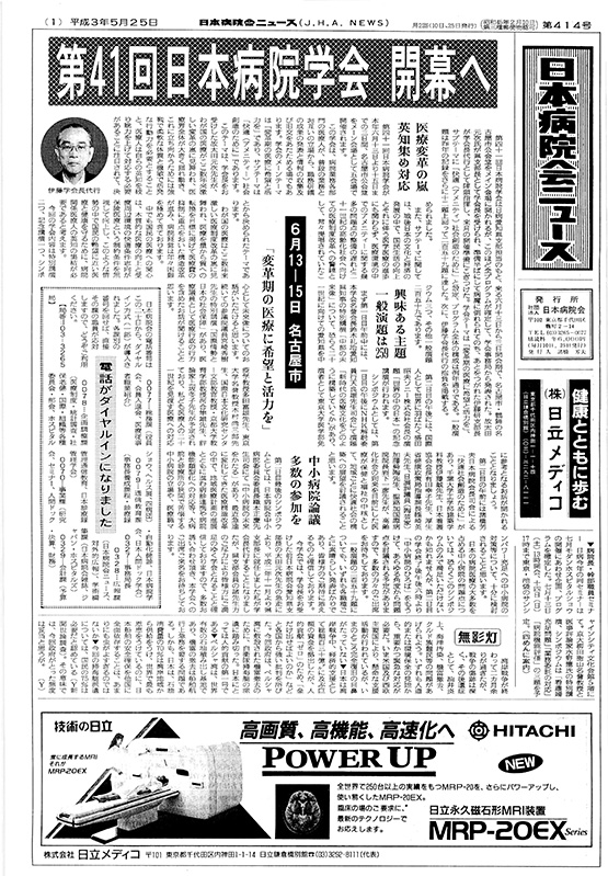 414号(1991.5.25発行)