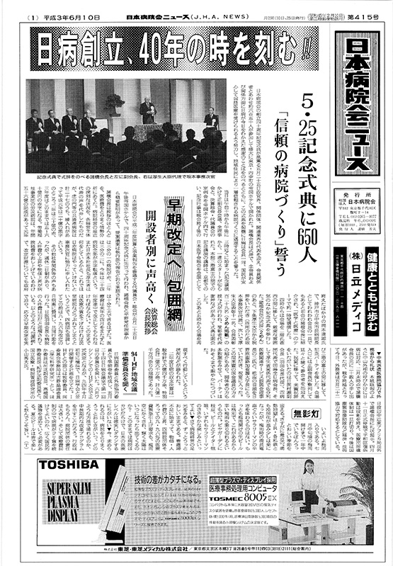 415号(1991.6.10発行)