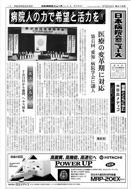 416号(1991.6.25発行)