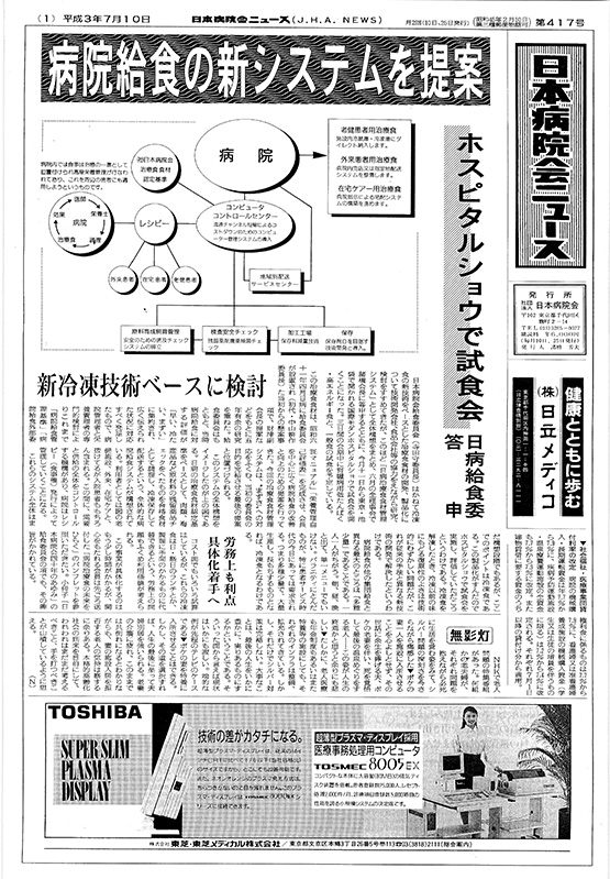 417号(1991.7.10発行)