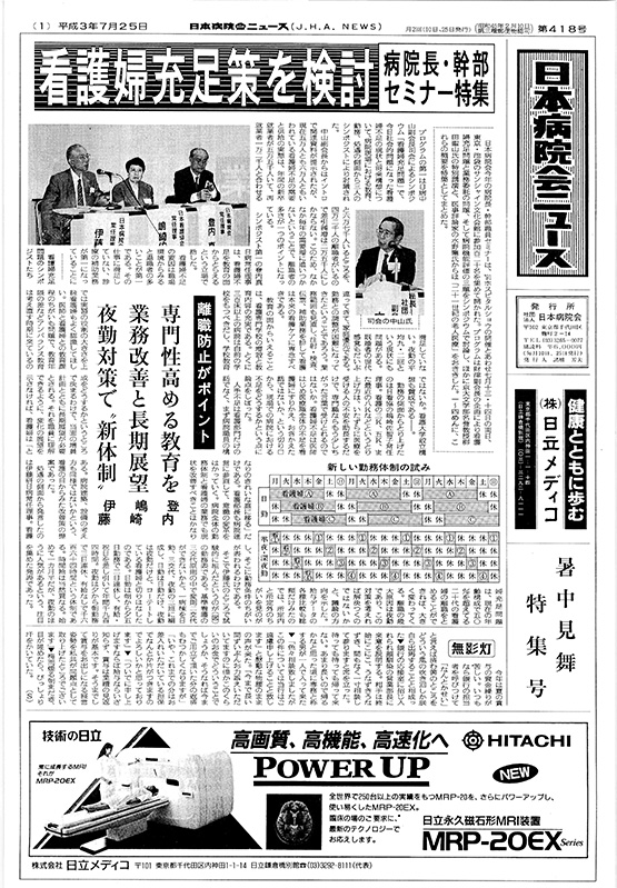 418号(1991.7.25発行)
