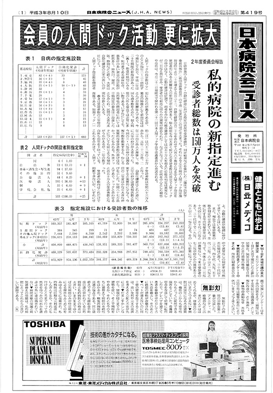 419号（1991.8.10発行）