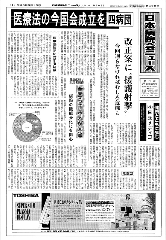 420号(1991.9.10発行)