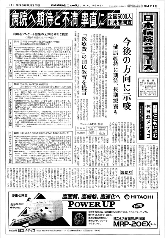 421号（1991.9.25発行）