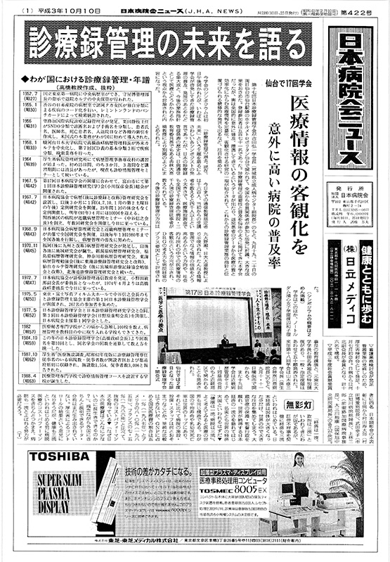 422号(1991.10.10発行)