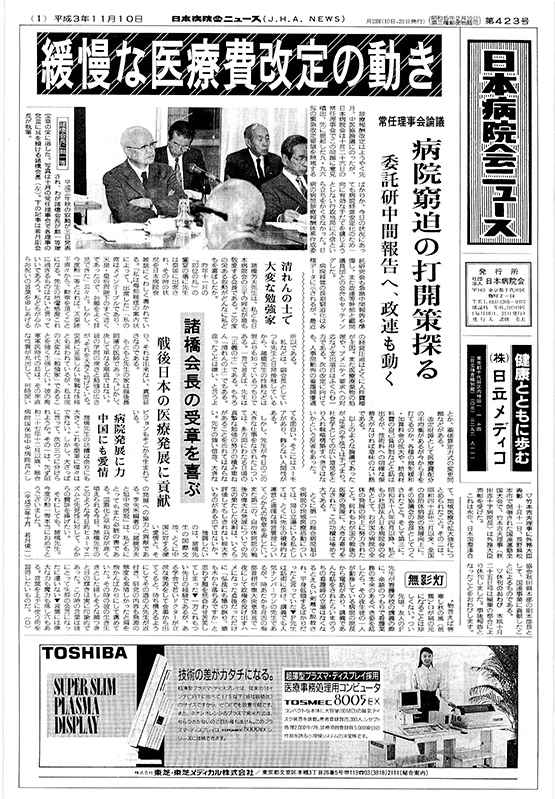 423号(1991.11.10発行)