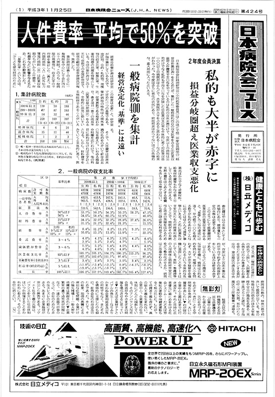 424号(1991.11.25発行)