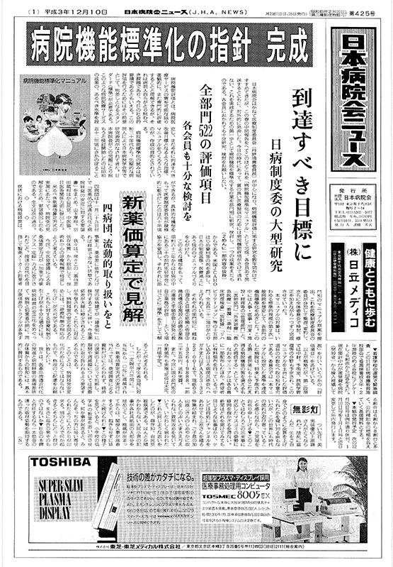 425号(1991.12.10発行)