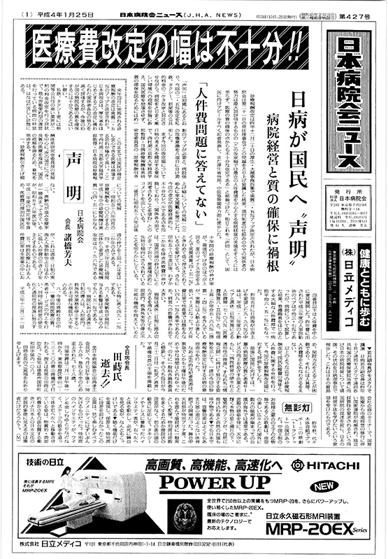 427号（1992.1.25発行）