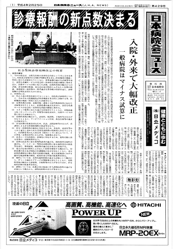 429号（1992.2.25発行）