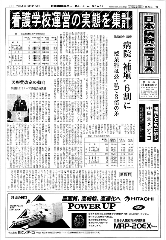 431号（1992.3.25発行）