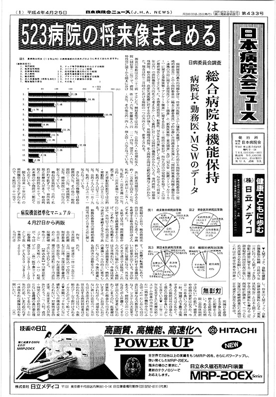 433号（1992.4.25発行）