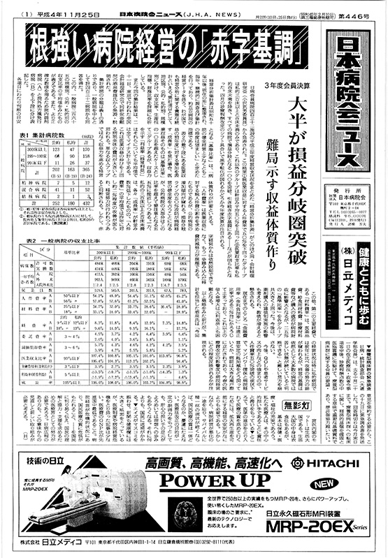 446号（1992.11.25発行）