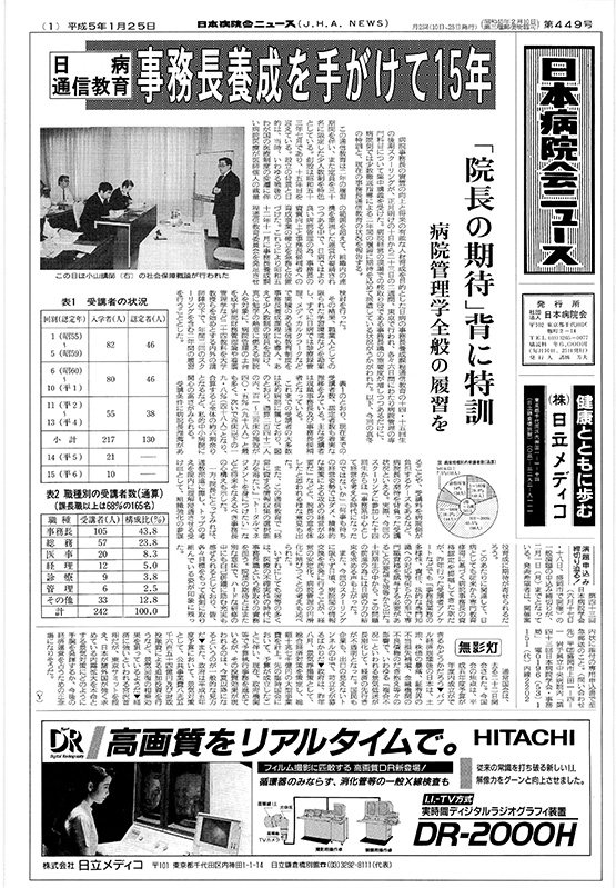 449号（1993.1.25発行）