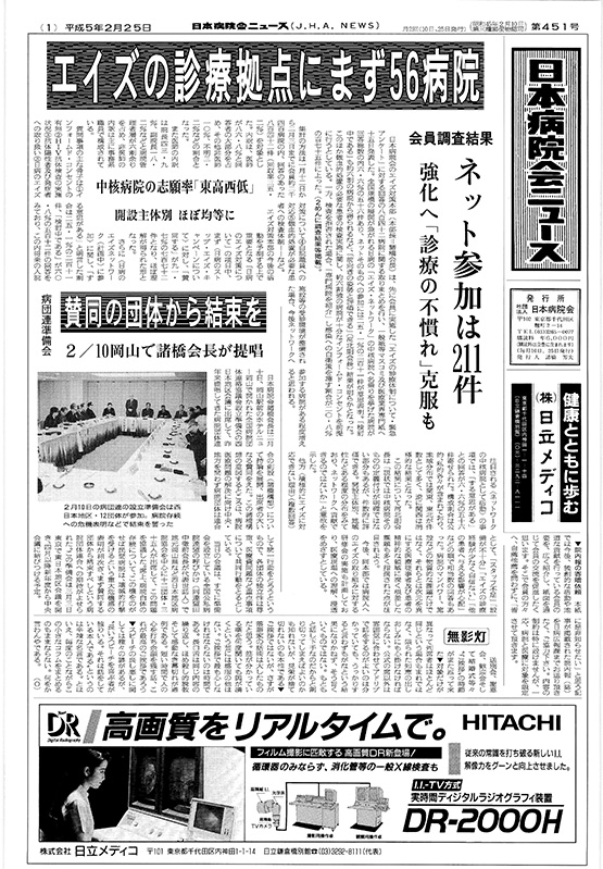 451号（1993.2.25発行）