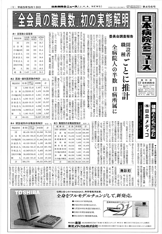 456号（1993.5.10発行）