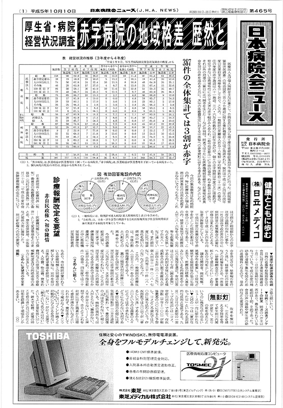 465号（1993.10.10発行）