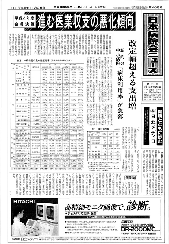 468号（1993.11.25発行）