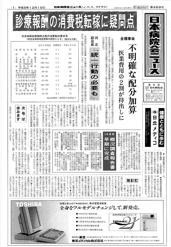 469号（1993.12.10発行）