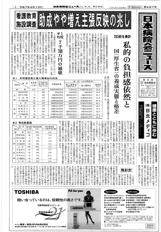 497号（1995.4.10発行）