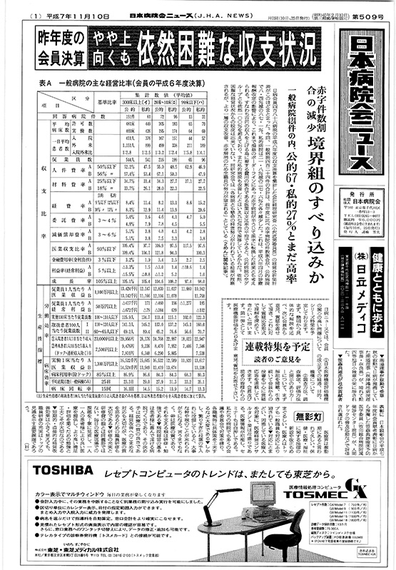 509号（1995.11.10発行）