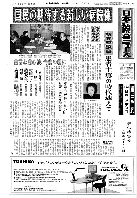 512号(1996.1.1発行)