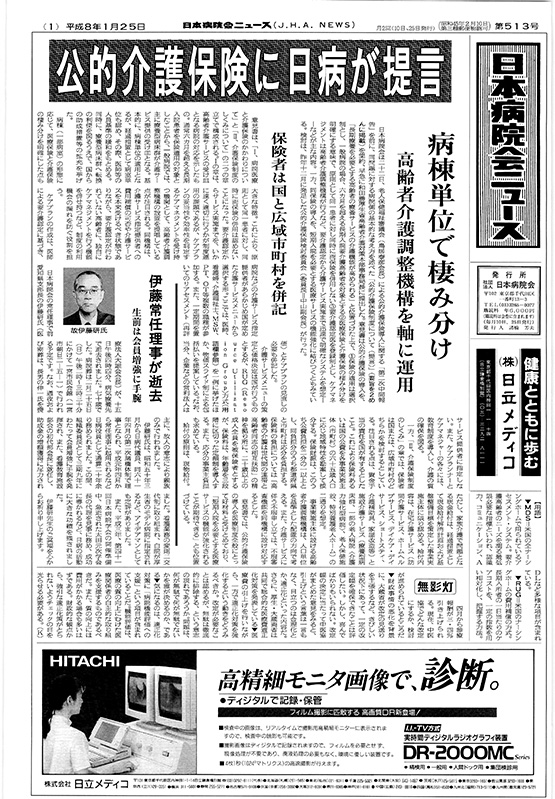513号(1996.1.25発行)