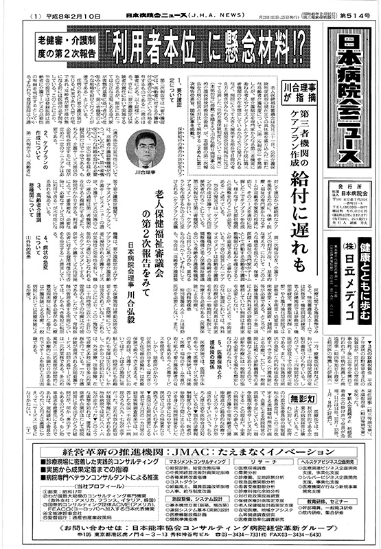 514号(1996.2.10発行)