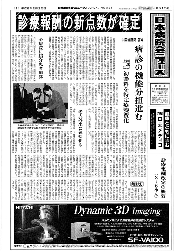 515号(1996.2.25発行)