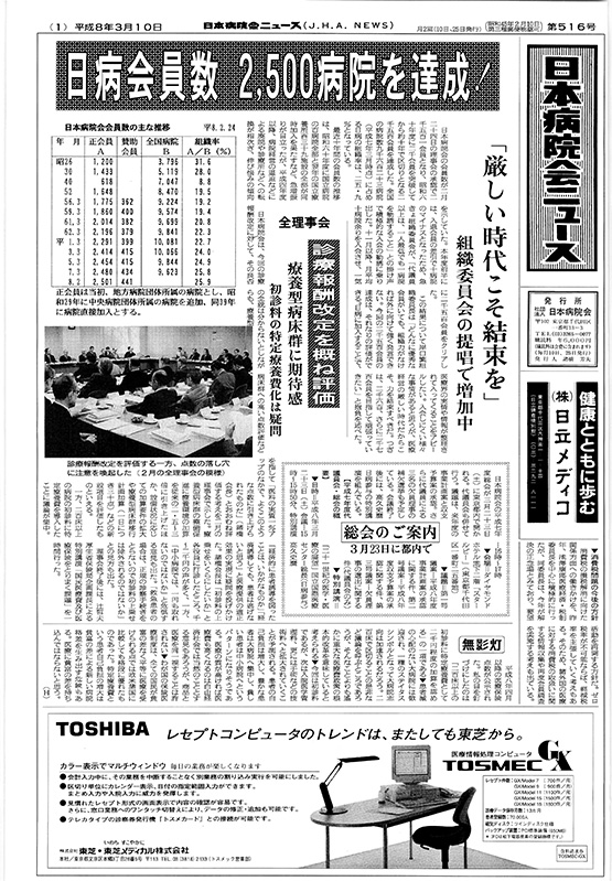 516号(1996.3.10発行)