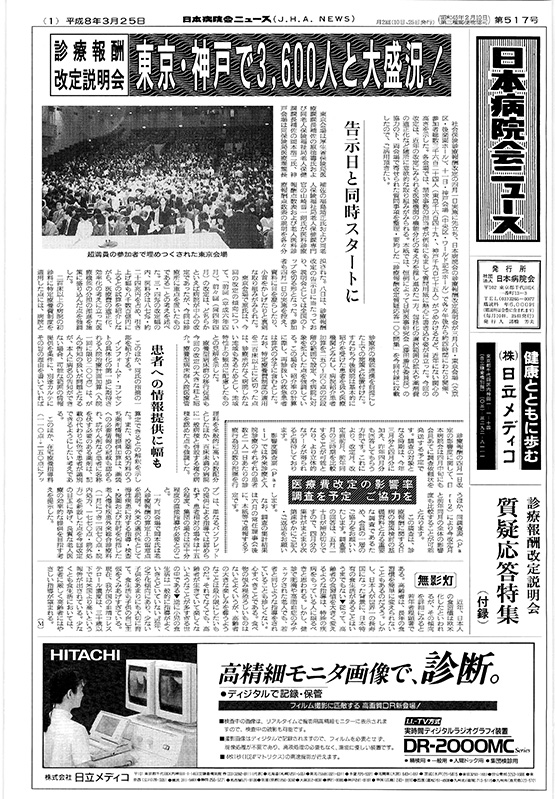 517号(1996.3.25発行)