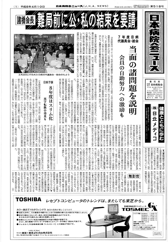 518号(1996.4.10発行)
