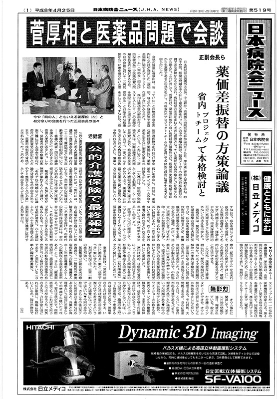 519号(1996.4.25発行)