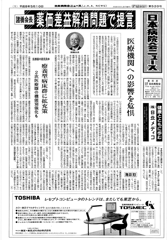 520号(1996.5.10発行)