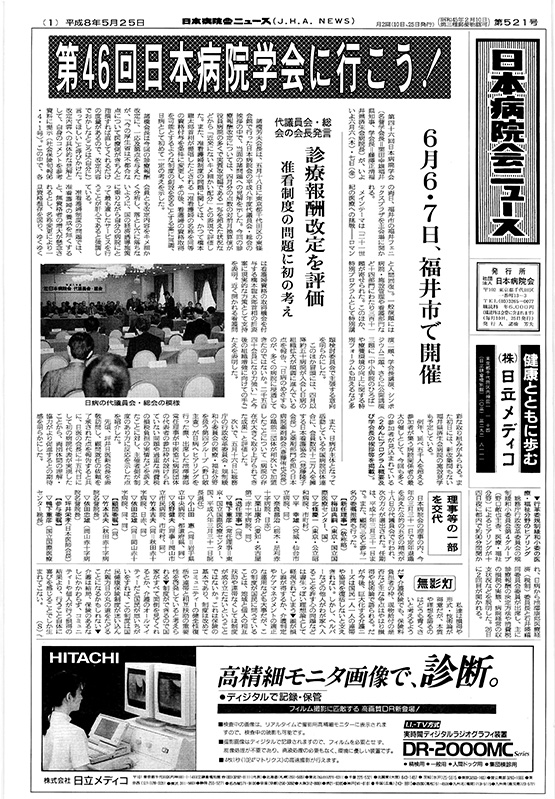 521号(1996.5.25発行)
